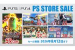 PS4『夏色ハイスクル★青春白書』が87％オフ！PS Storeにて「Summer Sale 第2弾」が開催中