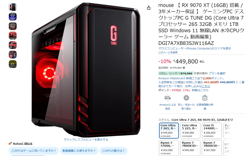 高性能ゲーミングPC「G-TUNE DG」が5万円オフ。32GBメモリ・RX 9070 XT