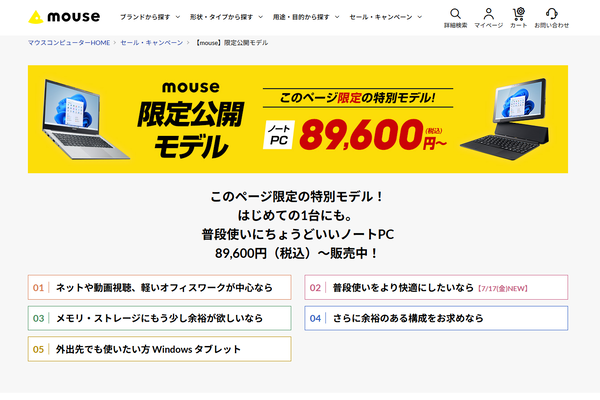 マウスコンピューター