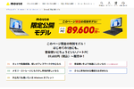 マウスコンピューター、16GBメモリーで10万円切りPC用意　SSDは128GB