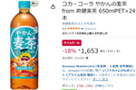 麦茶650mlが約69円は大チャンス 「やかんの麦茶」24本がAmazonでタイムセール中