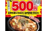 【今日まで】銀だこ「焼きそば」194円引き！　3日間限定