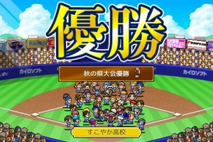 【150円】名作「野球部ものがたり」が90%オフ！カイロソフトがPS向けサマーセールを開催
