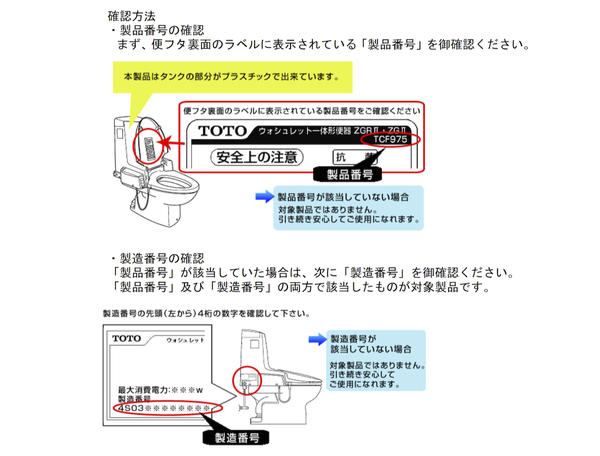製品番号等の確認方法