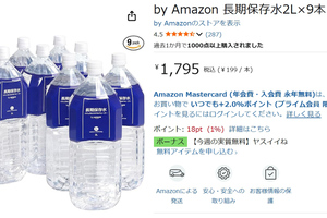 防災用の水、足りていますか？ 5年保存できるミネラルウォーターをストックしよう