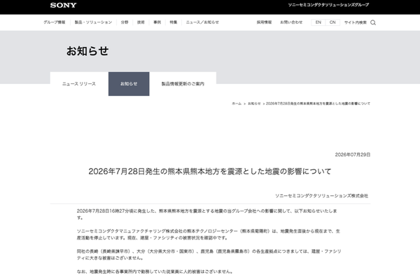 ソニーセミコンダクタソリューションズのニュースリリース