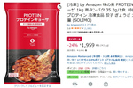 ギョーザ食べてタンパク質35.2g!? 味の素「PROTEINギョーザ」1kgが24％オフ