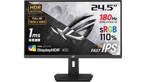 価格で液晶選ぶならコレ！ 180Hz駆動のASUS製24.5型フルHDゲーミングディスプレーがタイムセールで2万円切り