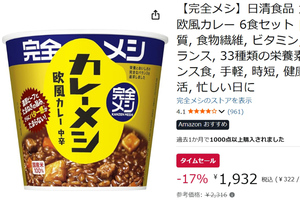 カレー食べたい、栄養も欲しい、料理はしたくない。それなら「完全メシ カレーメシ」Amazonタイムセールで17％オフ