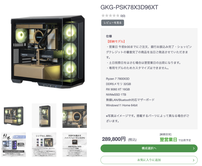 ゲーミングPC 早い者勝ち 価格交渉あり 高性能ゲーミングPC 早い者勝ち 値段交渉あり BTOパソコン通販の