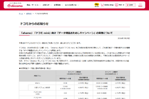 ドコモ「ahamo」が10GB増量して40GBに　ライバルのUQやワイモバを意識か？