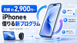 アップル版「残クレ」米国で開始　iPhone 17eは月額約2900円から