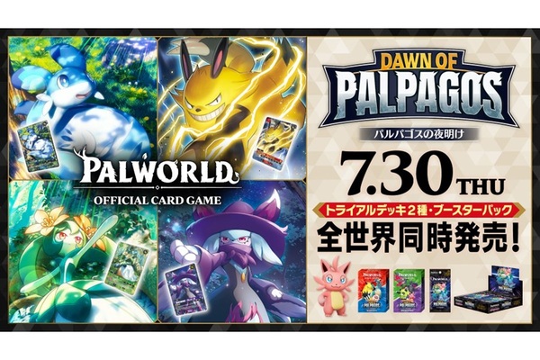 パルワールド」カードゲームが本日発売 縮めて「パルカ」 - 週刊アスキー
