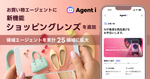 写真を撮って価格比較 LINEヤフー、AIエージェント新機能