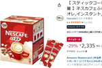 自宅にもオフィスにもカフェラテを常備！ 「ネスカフェ ふわラテ」120本入りが29％オフ