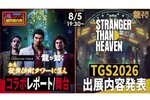 「龍スタTV」×「龍スタTV無料案内所」合同スペシャル生放送を8月5日に東急歌舞伎町タワーから生配信決定！