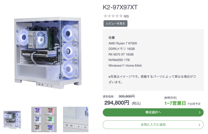 30万円の壁を越えずにRX 9070 XT！ 4Kまで見据えた白いゲーミングPCが