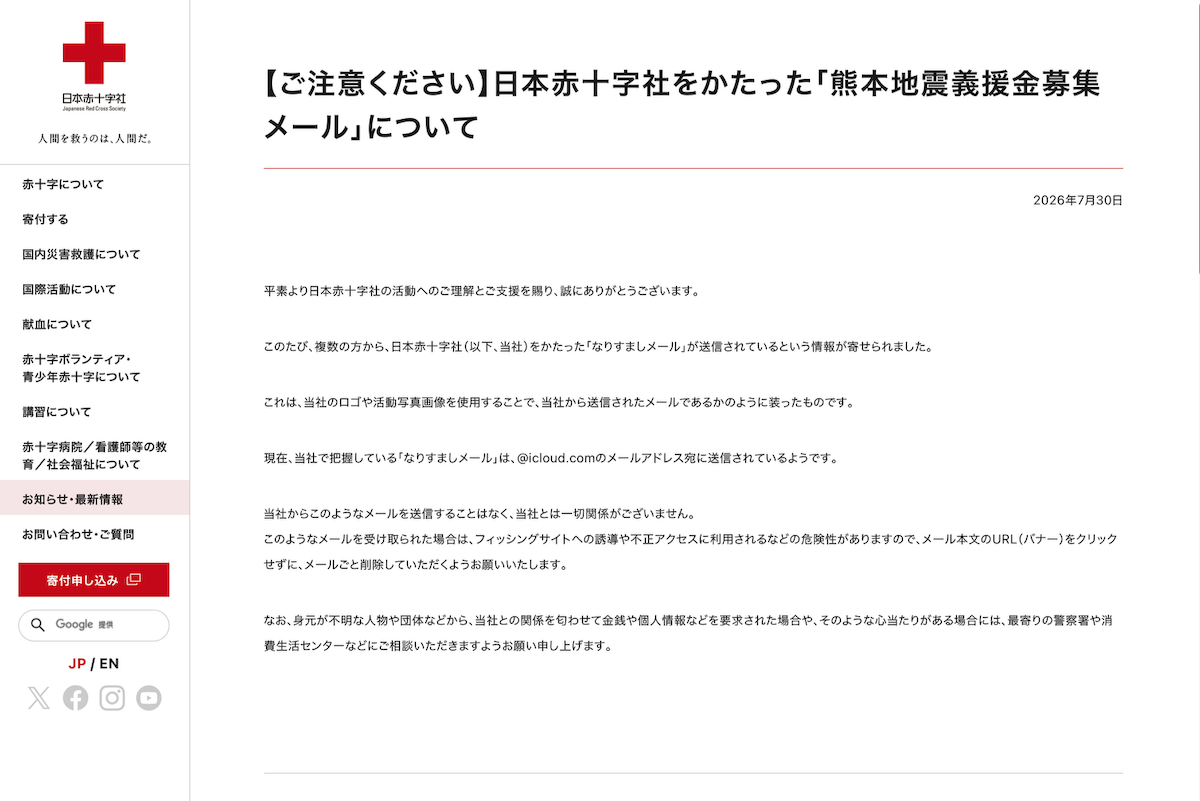 日本赤十字社のニュースリリース