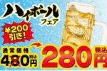 ハイボール200円引き！ 家系ラーメンで8月末までちょい飲み得チャンス