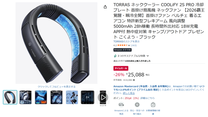 猛暑対策の決定版か!? TORRASの冷却プレート付きネッククーラーが26