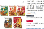 ごはんさえあれば10回勝てる！ ハウス「カリー屋」5種10食セットを25％オフでまとめて確保