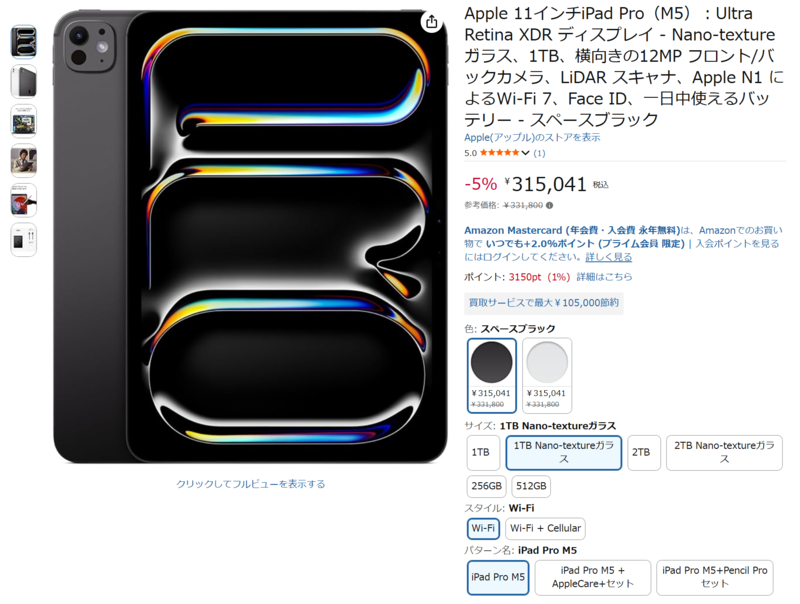 iPad Proは高い。それはそう。でも、1TB＆Nano-textureガラスモデルが1