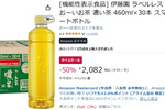 50％オフって本当!?  「おーいお茶 濃い茶」30本がセール中、体脂肪が気になる人にも