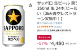 夏の冷蔵庫、黒ラベルがあれば勝ち！ 350ml缶24本を17％オフでドーンと確保