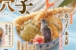 【本日発売】穴子でかっ！ さん天「真穴子一本天丼」990円、エビ天ものって豪華