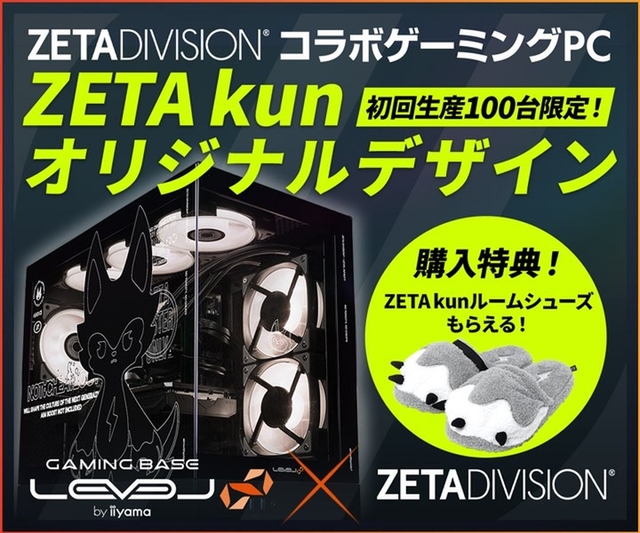 ASCII.jp：100台限定！ ZETA DIVISIONコラボPCにピラーレス仕様の新