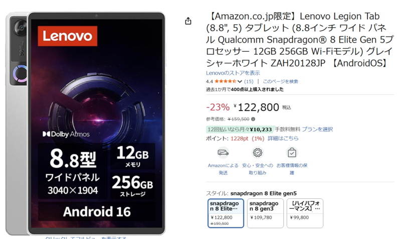 8.8型・3040×1904ドット・約23時間駆動！ Lenovo Legion Tabが12万2800