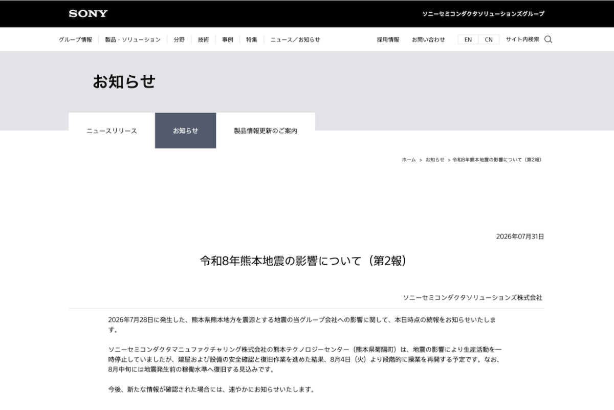 ソニーセミコンダクタソリューションズのニュースリリース