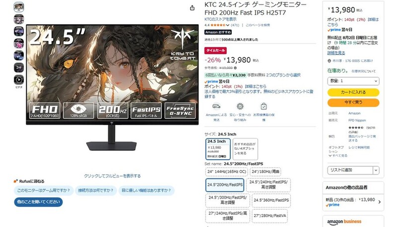 コスパがバグってるゲーミングディスプレー発見！ KTC製200Hz/1msの