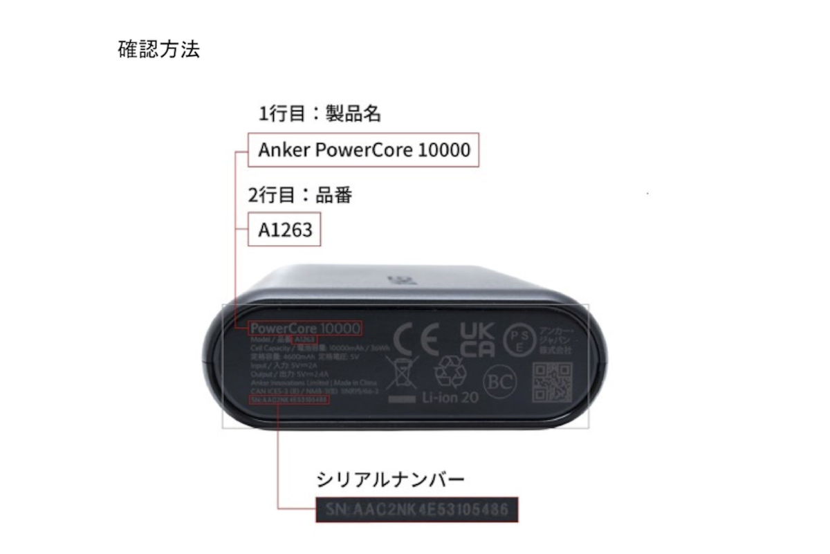 製品名や品番等の確認方法
