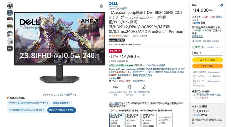 2万円未満ってマジか!? 240Hz・0.5msのDell製23.8型ゲーミング