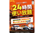 povo、SUPER GT第4戦富士で先着1000名に「データ使い放題(24時間)」プレゼント