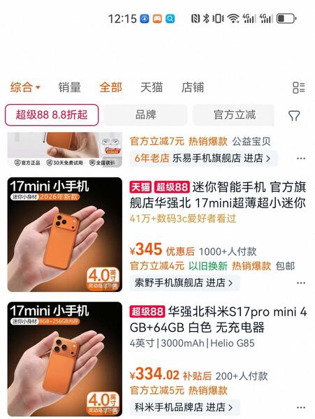iPhone 17 Proもどき