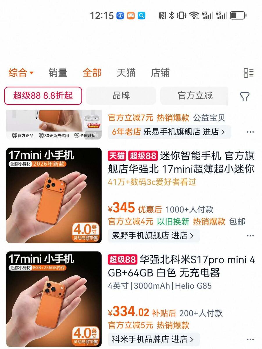 iPhone 17 Proもどき