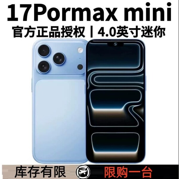 iPhone 17 Proもどき