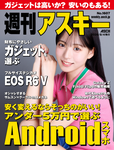 週刊アスキー No.1607(2026年8月4日発行) 週刊アスキー No.1607(2026年8月4日発行)