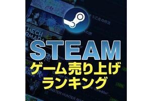 『ストリートファイター6』が1位！『Beast of Reincarnation』や『ほの暮しの庭』など新作も上位に【Steamランキング】