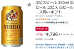 自宅の“とりあえずビール”をヱビスに昇格しましょう 24本ケースがAmazonでお買い得