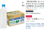 凍らせて持ち出せるの助かる！「グリーンダカラ」ラベルレス24本が猛暑対策にお得