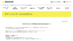 熊本地震で被災したマウス製品ユーザーを支援　特別保守サービスを2027年3月末まで実施