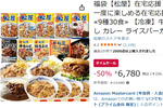 松屋30食がまさかの半額！ 牛めしもカレーもライスバーガーも入った9種詰め合わせが50％オフ