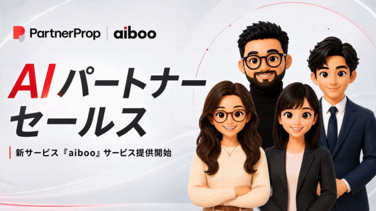 パートナーセールス業務を自動処理するAIツール