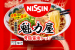 大判チャーシュー入り！ 魁力屋「京都背脂醤油ラーメン」が冷凍食品に