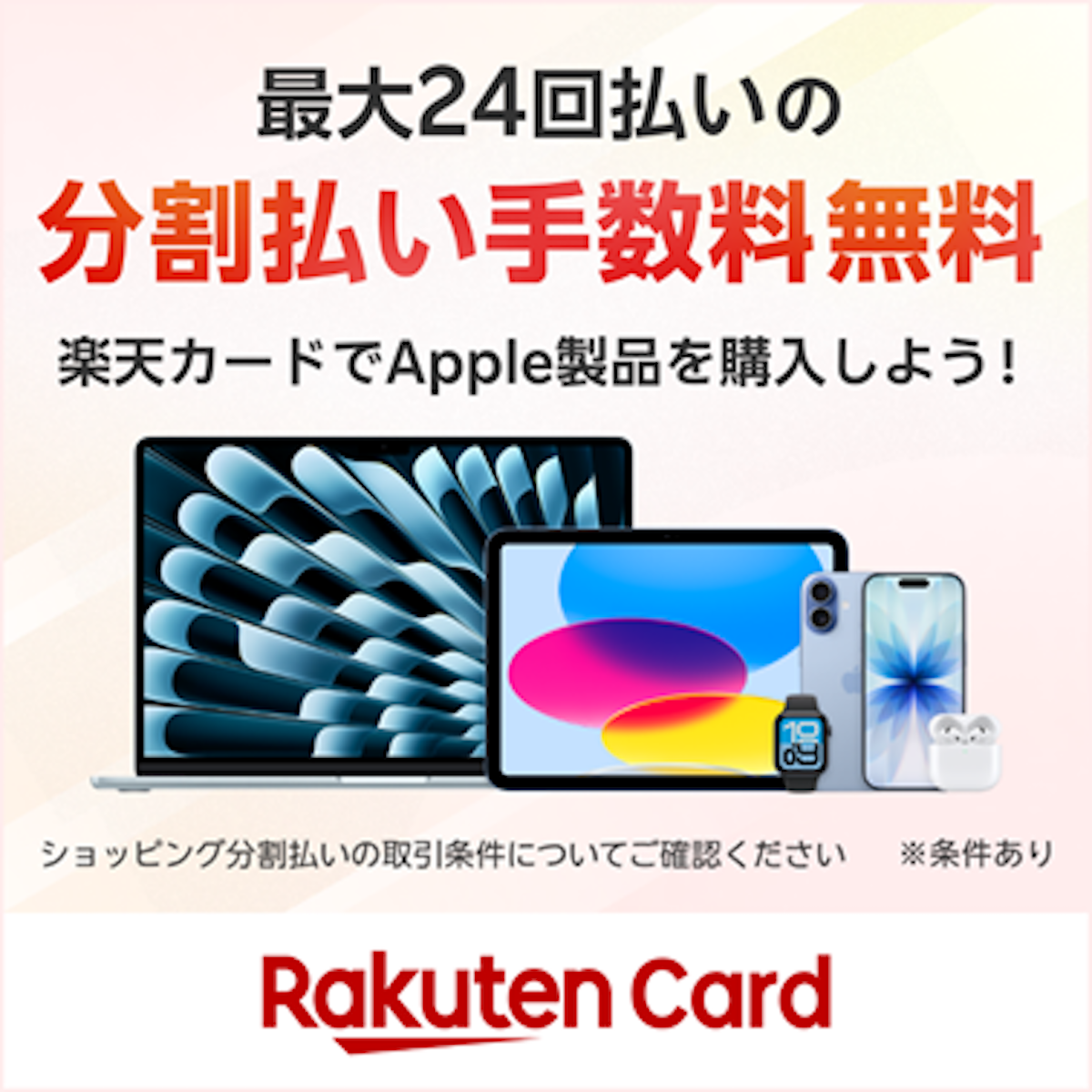 分割手数料無料化の告知バナー