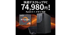 ドスパラで買える7万円台の新品デスクトップはRyzen 5・500GB SSD搭載のミニタワー