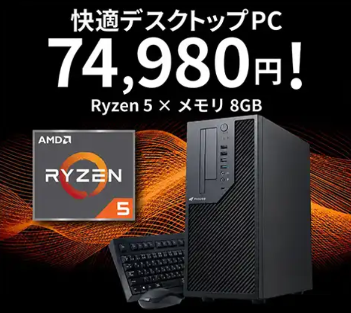 ドスパラ デスクトップパソコン SSD 500GB Windows 11 ドスパラで買える7万円台の新品デスクトップはRyzen 5・500GB SSD搭載